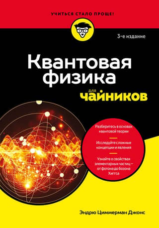 Quantum Physics for Dummies