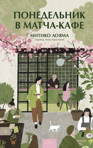 Monday at the Matcha Cafe