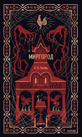 Myrhorod
