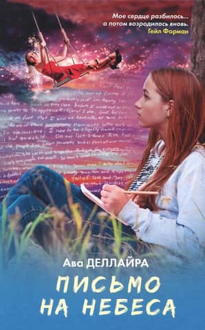 Letter to Heaven