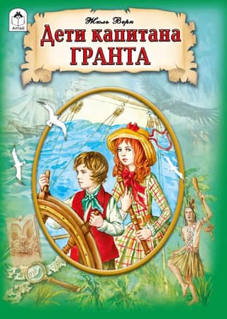 Children of Captain Grant