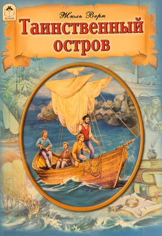 Mysterious Island