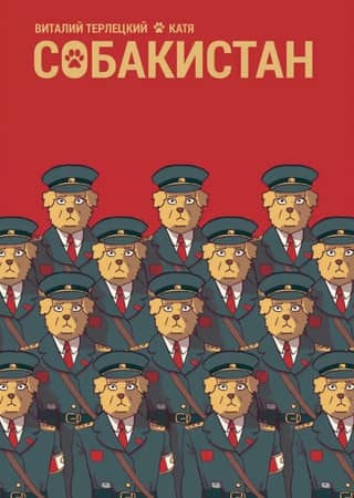 Sobakistan