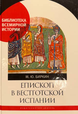 Bishop in Visigothic Spain