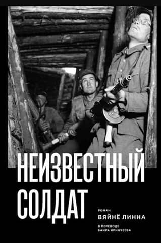 Unknown soldier