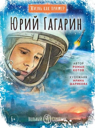 Yuri Gagarin