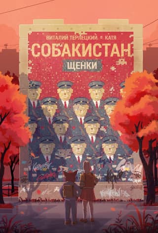 Sobakistan. Puppies