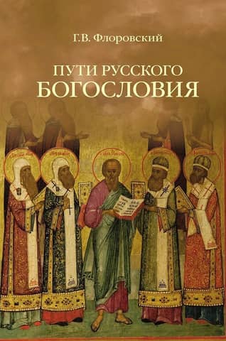 Paths of Russian Theology