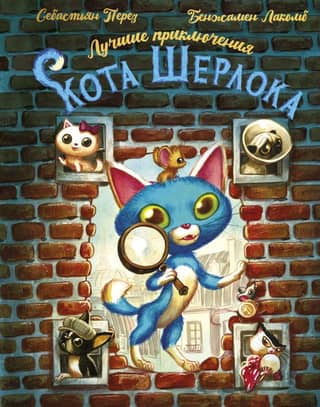 The Best Adventures of Sherlock the Cat