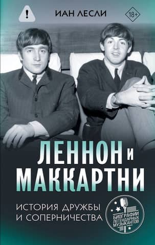 Lennon and McCartney: A History of Friendship and Rivalry