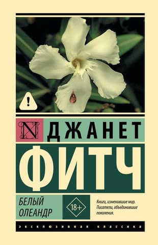 White oleander