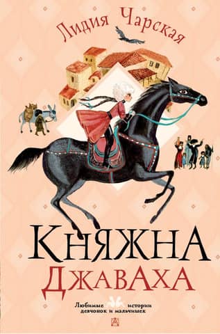 Princess Javakha