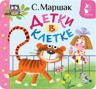 Children in a cage