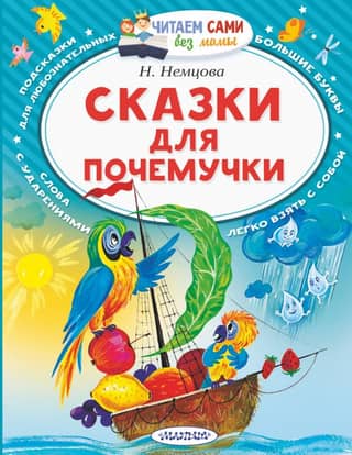 Fairy tales for the little wonderer