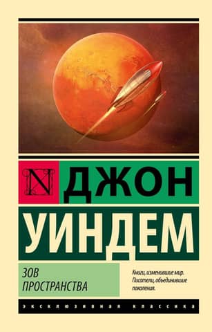 The Call of Space