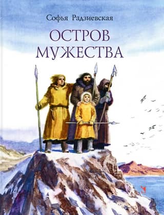 Island of Courage