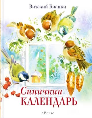 Sinichkin Calendar