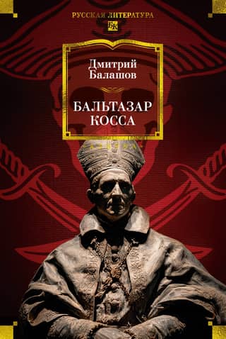 Balthazar Cossa