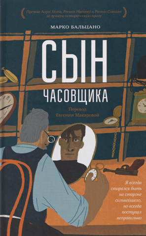 The watchmaker's son