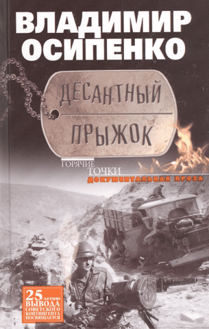 Paratrooper jump