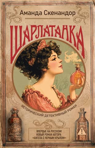 Charlatan