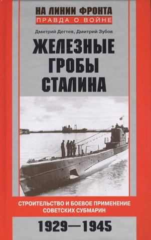 Stalin's Iron Coffins: The Construction and Combat Use of Soviet Submarines, 1929–1945