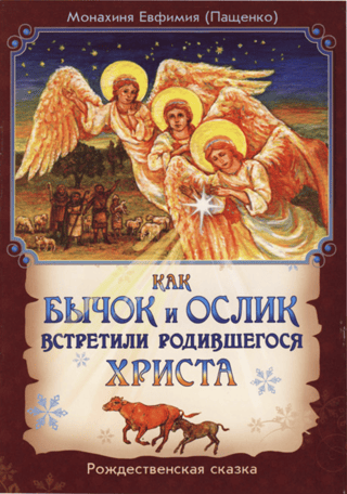 How the Bull and the Donkey Met the Newly Born Christ: A Christmas Tale