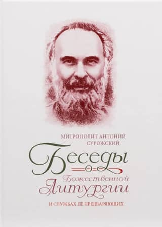 Conversations on the Divine Liturgy and the services preceding it