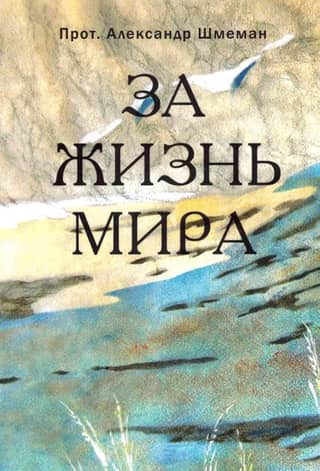 For the life of the world