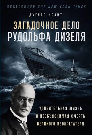 The Mysterious Case of Rudolf Diesel: The Amazing Life and Unexplained Death of a Great Inventor