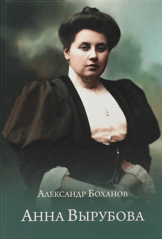 Anna Vyrubova