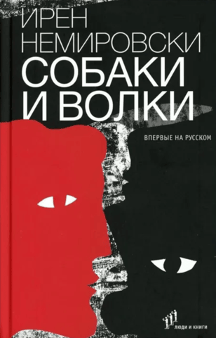 Dogs and wolves