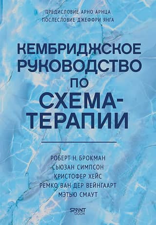 The Cambridge Handbook of Schema Therapy