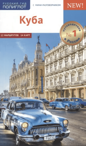 Cuba: A Travel Guide with a Mini Phrasebook
