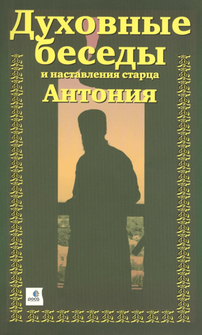 Spiritual conversations and instructions of Elder Anthony