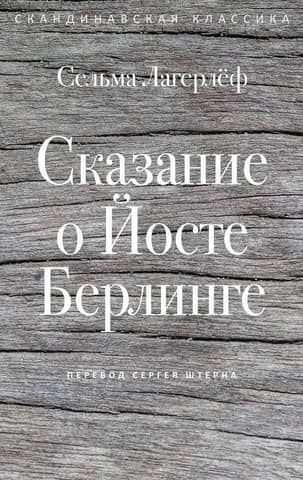 The Tale of Jost Berling