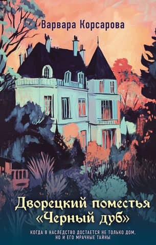 Butler of the Black Oak Estate