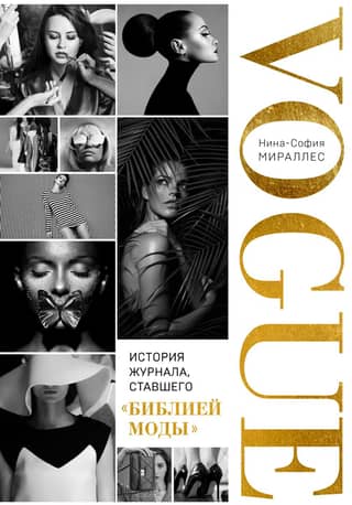 VOGUE: The History of the Magazine That Became the "Fashion Bible"