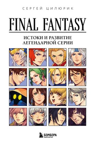 Final Fantasy: The Origins and Development of the Legendary Series