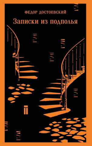 Notes from the Underground