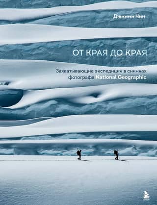 From End to End: Exciting Expeditions Captured by a National Geographic Photographer