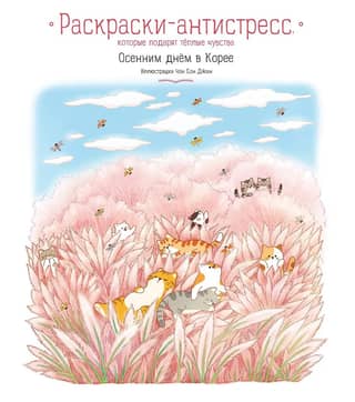 An autumn day in Korea. Anti-stress coloring pages that will give you warm feelings.