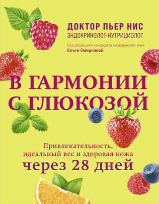 In Harmony with Glucose. Attractiveness, Ideal Weight, and Healthy Skin in 28 Days