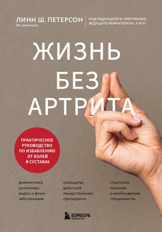 Living Arthritis-Free: A Practical Guide to Relieving Joint Pain