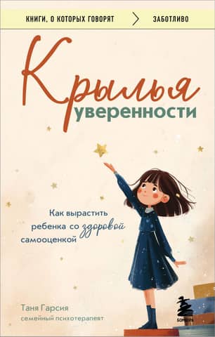 Wings of Confidence: How to Raise a Child with Healthy Self-Esteem