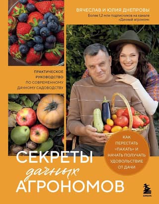 Secrets of dacha agronomists. How to stop toiling and start enjoying your dacha