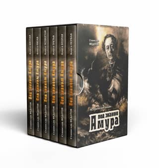 Under the Sign of Cupid. In 6 volumes