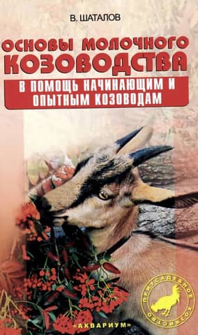 Basics of Dairy Goat Farming: A Guide for Beginners and Experienced Goat Breeders