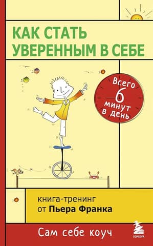 How to Become Confident in Just 6 Minutes a Day: A Workbook