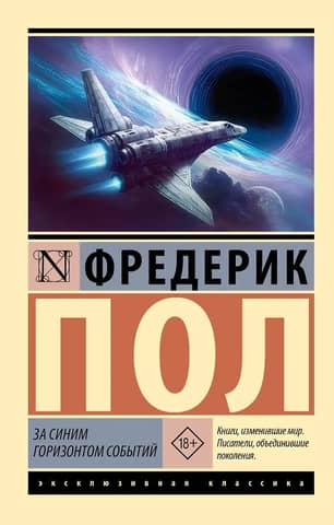 Beyond the Blue Event Horizon